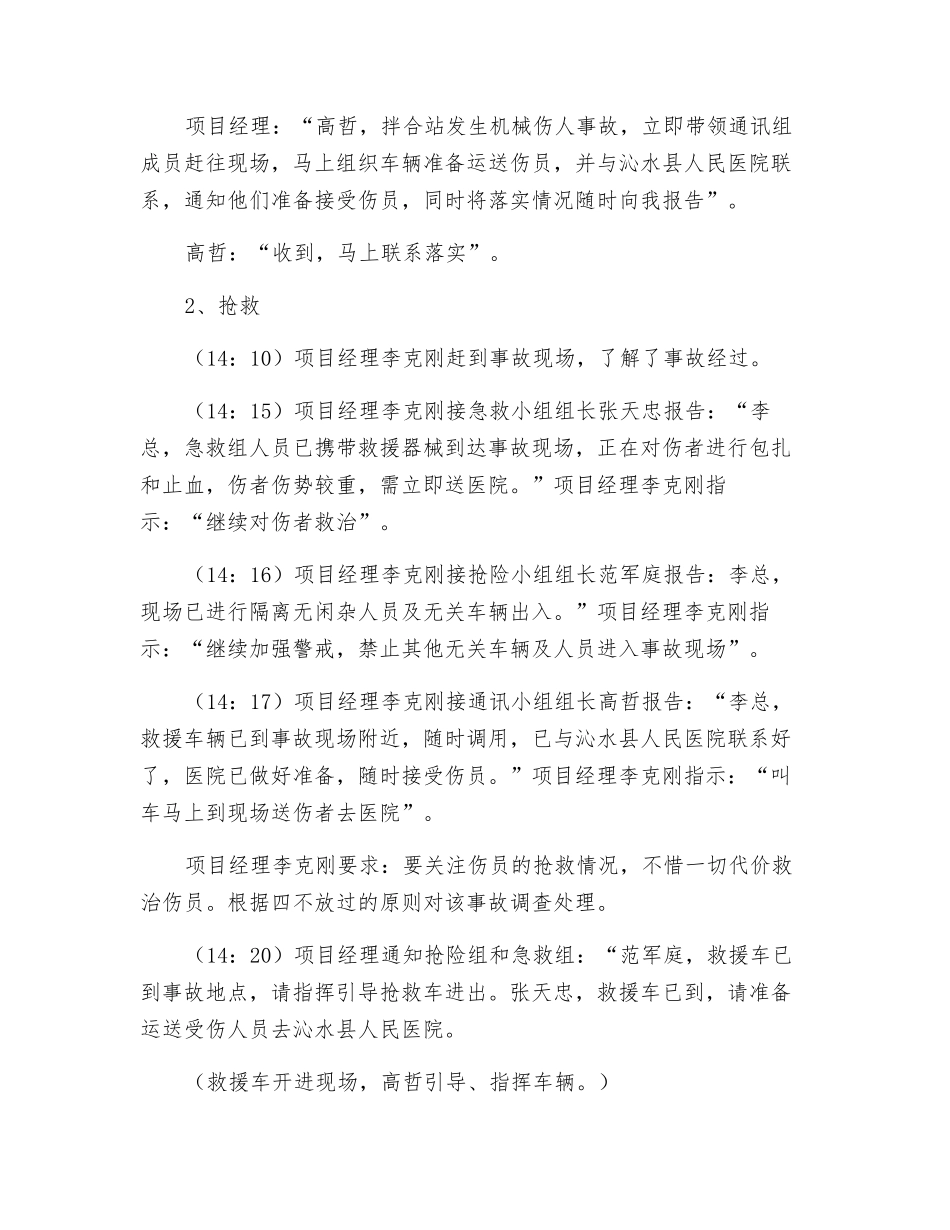 机械伤人安全事故应急演练_第2页