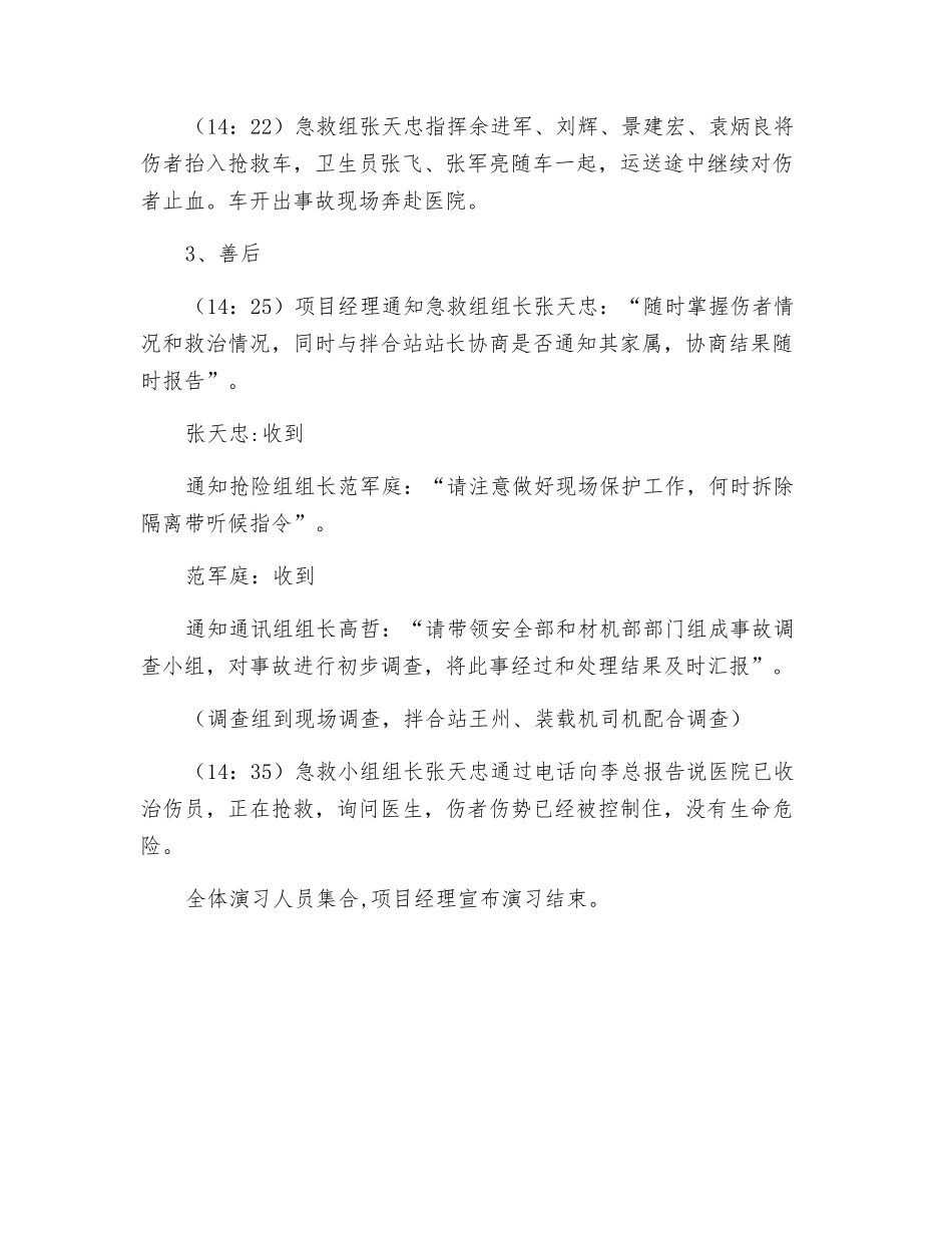 机械伤人安全事故应急演练_第3页