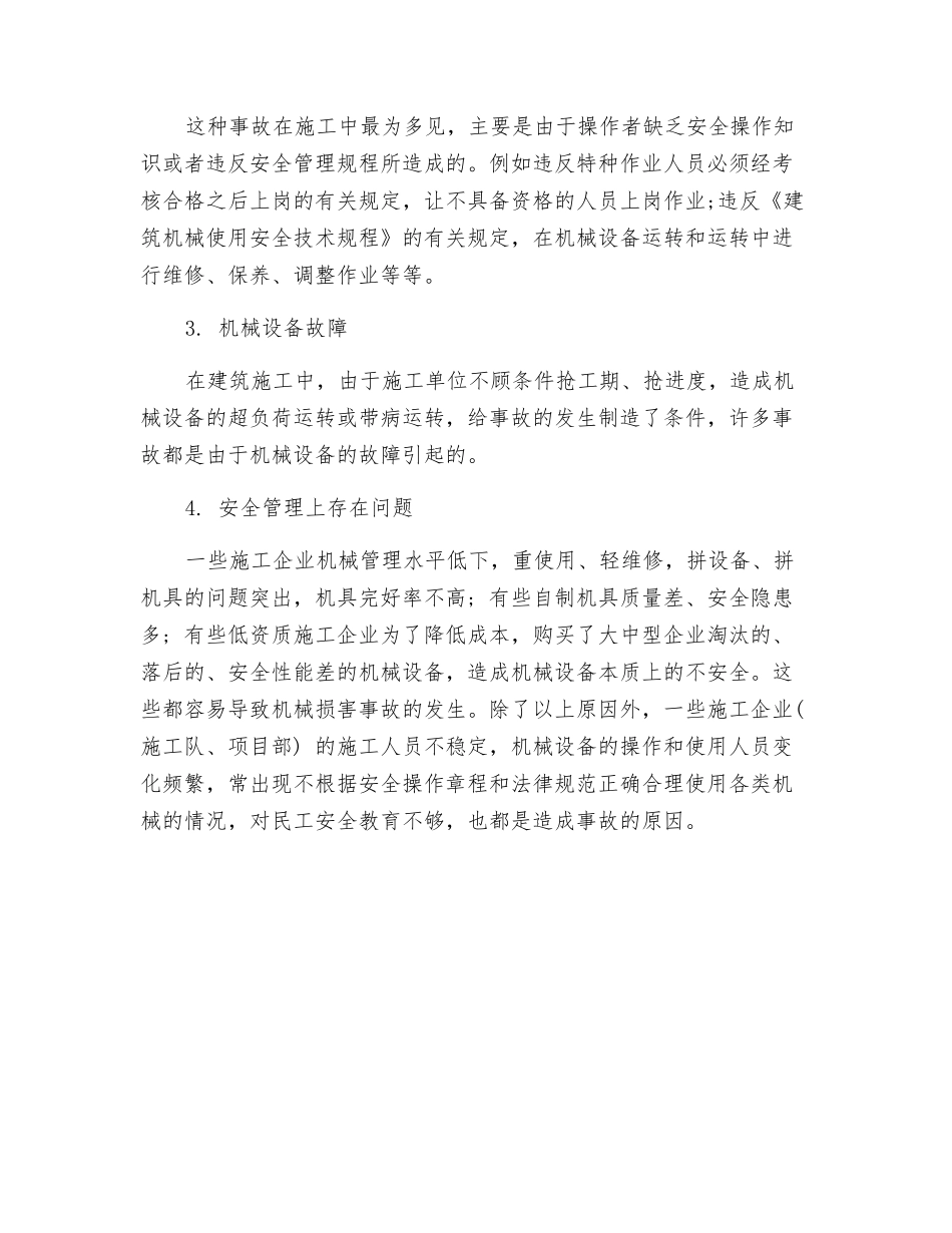 机械伤害事故原因分析_第2页