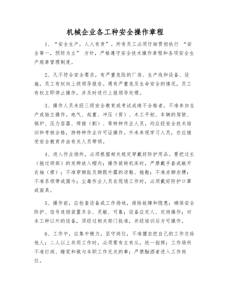 机械企业各工种安全操作规程_第1页