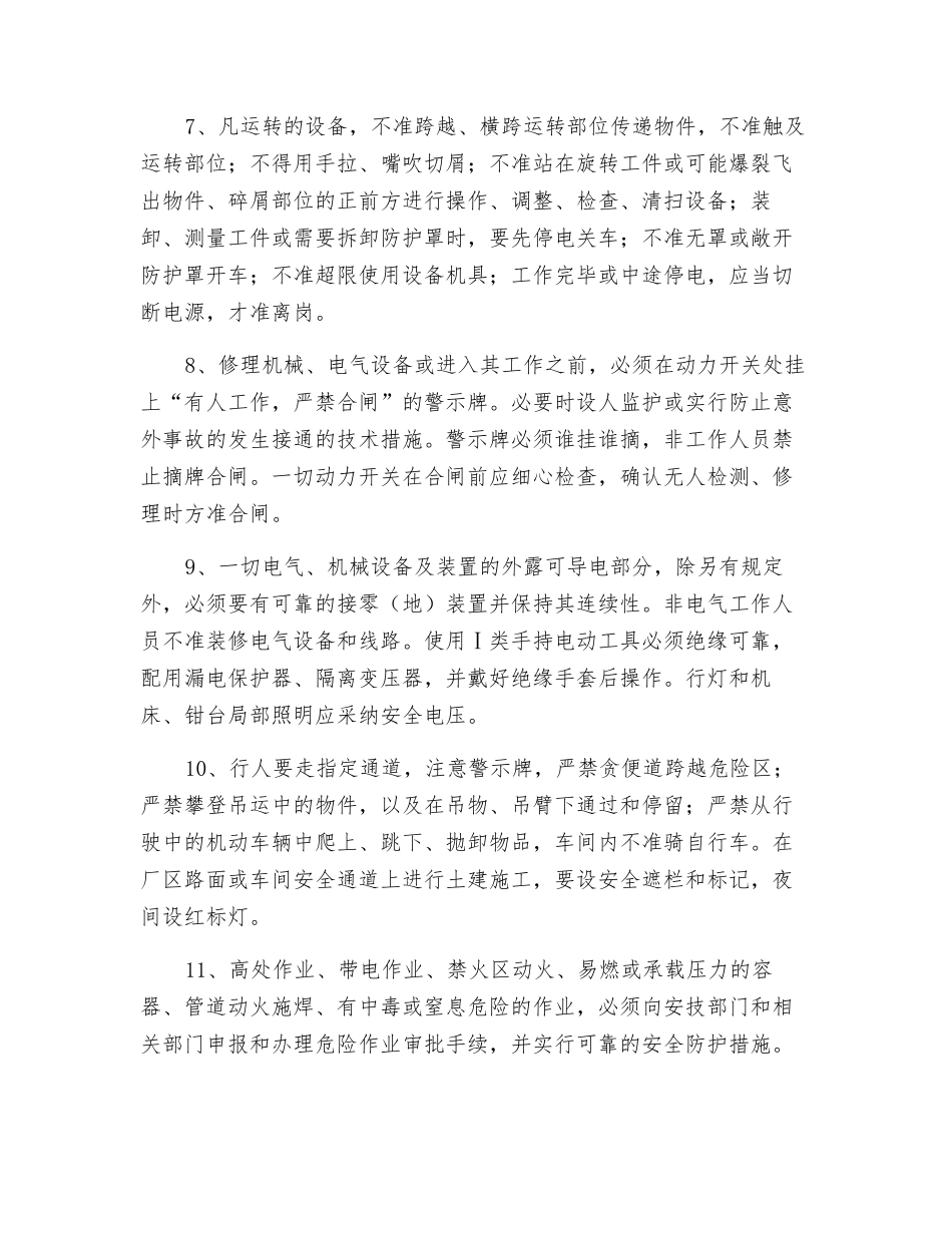 机械企业各工种安全操作规程_第2页