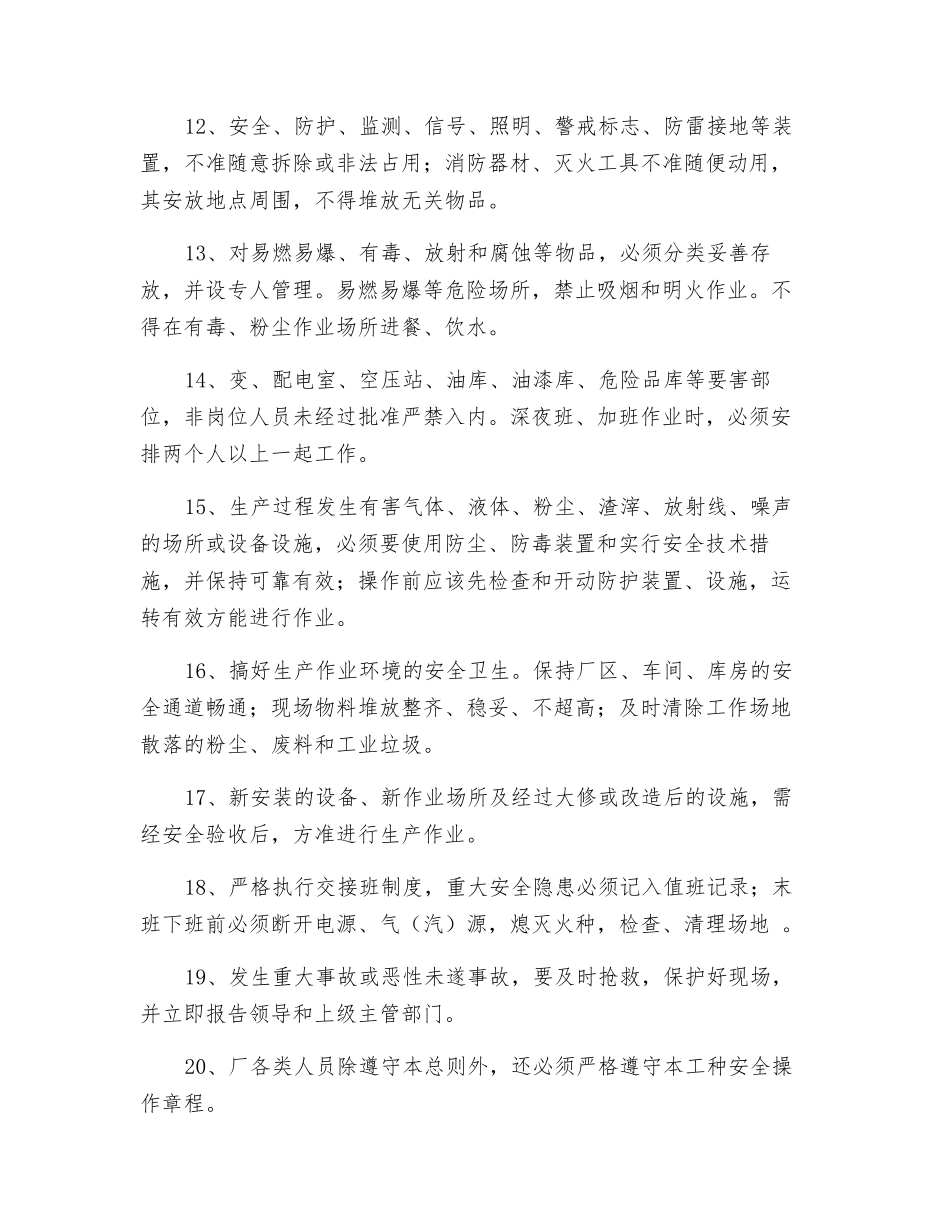 机械企业各工种安全操作规程_第3页