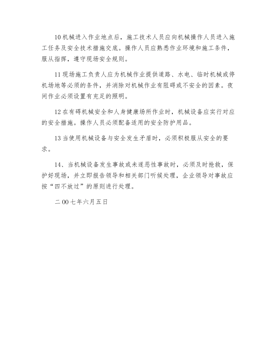 机械伤害专项治理方案_第3页