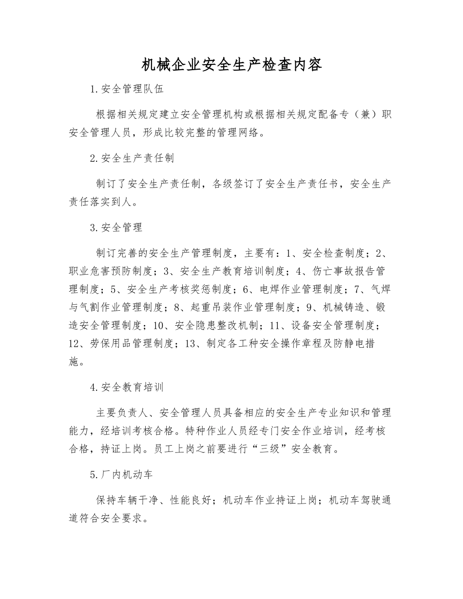 机械企业安全生产检查内容_第1页