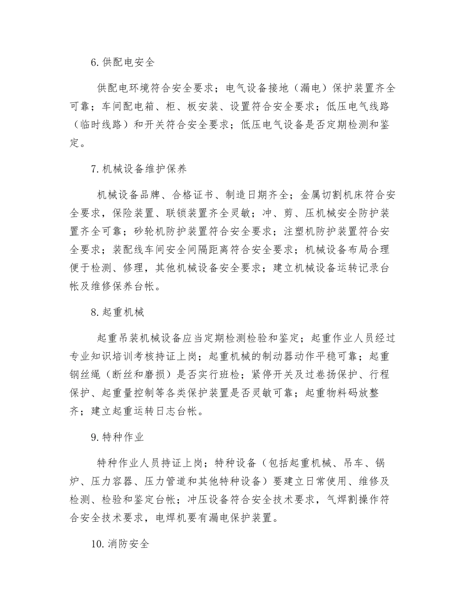 机械企业安全生产检查内容_第2页