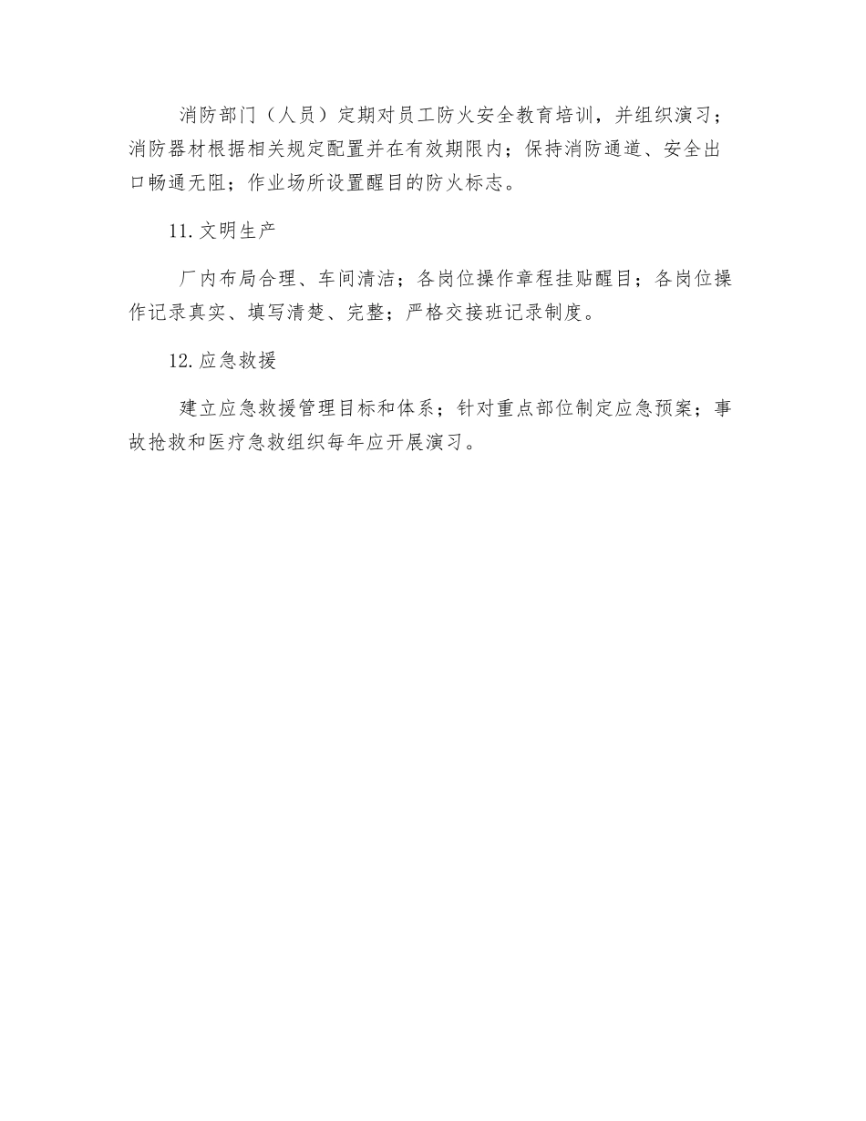 机械企业安全生产检查内容_第3页