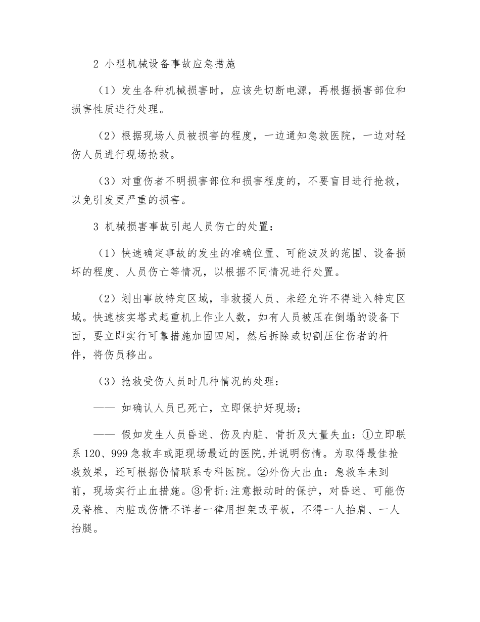 机械伤害事故应急处置_第2页
