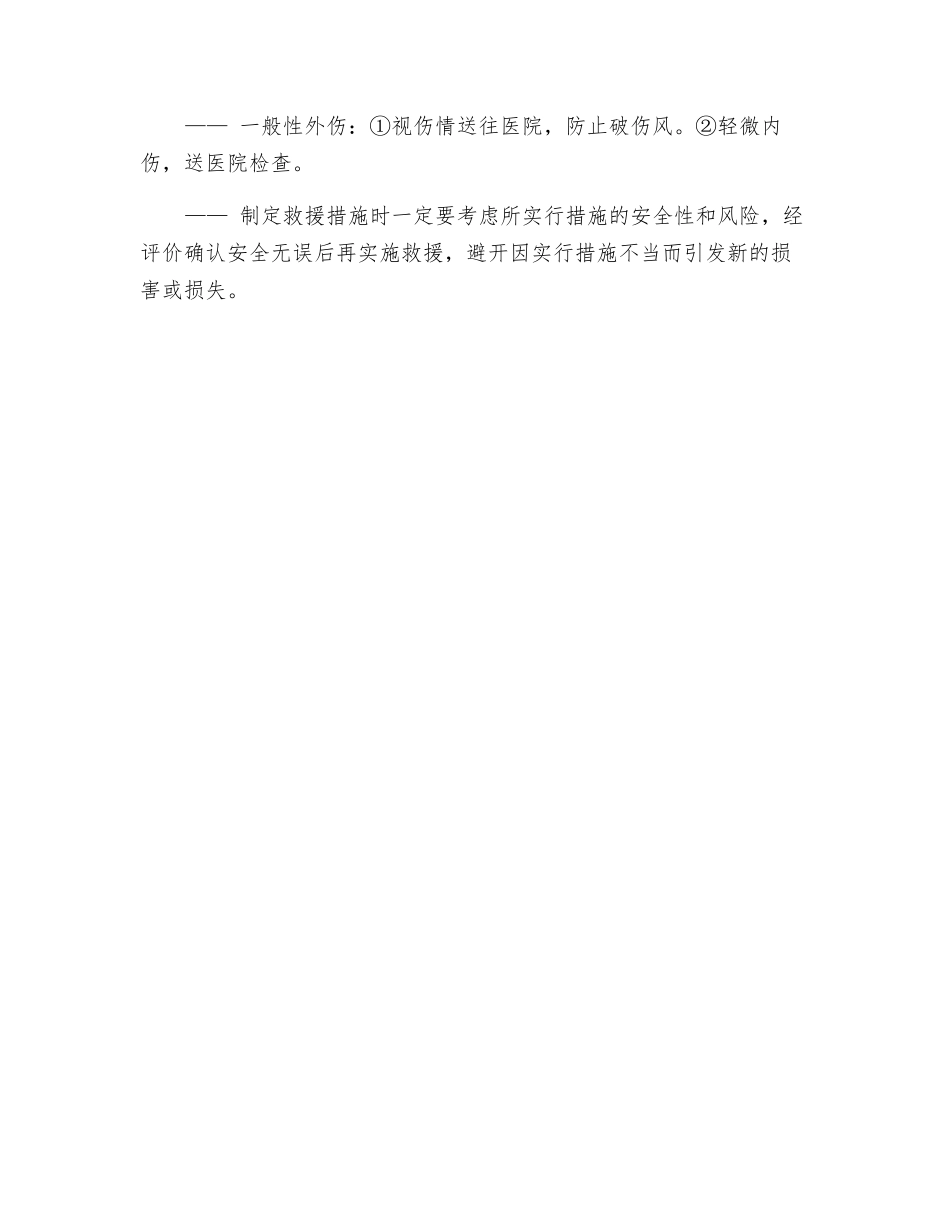 机械伤害事故应急处置_第3页