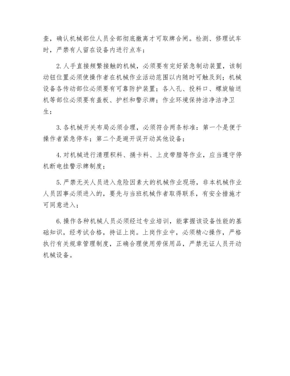 机械伤害事故的主要原因和预防措施_第2页