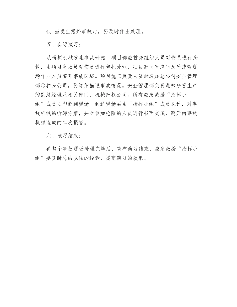 机械伤害事故应急救援演练方案_第2页