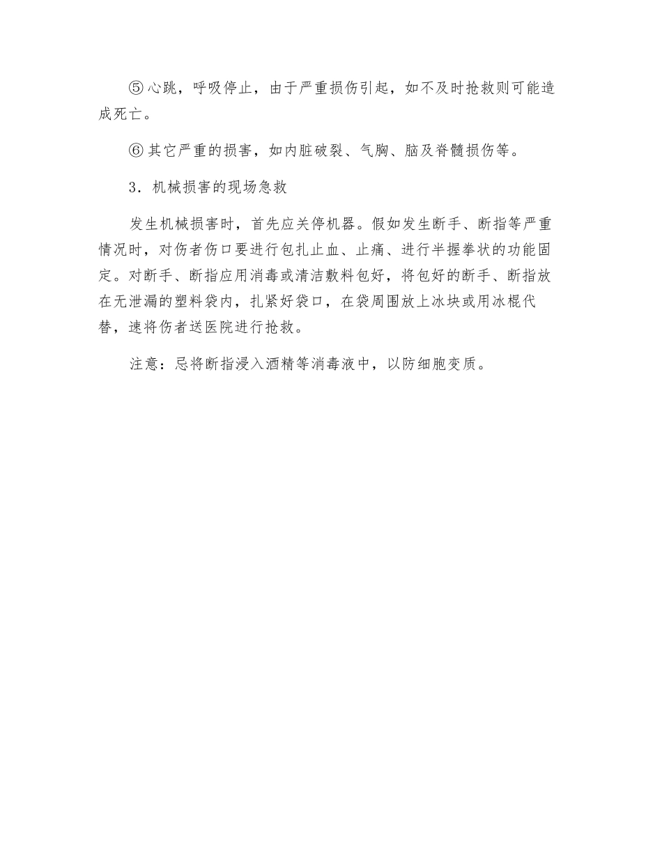 机械伤害事故的常见原因及现场急救_第2页