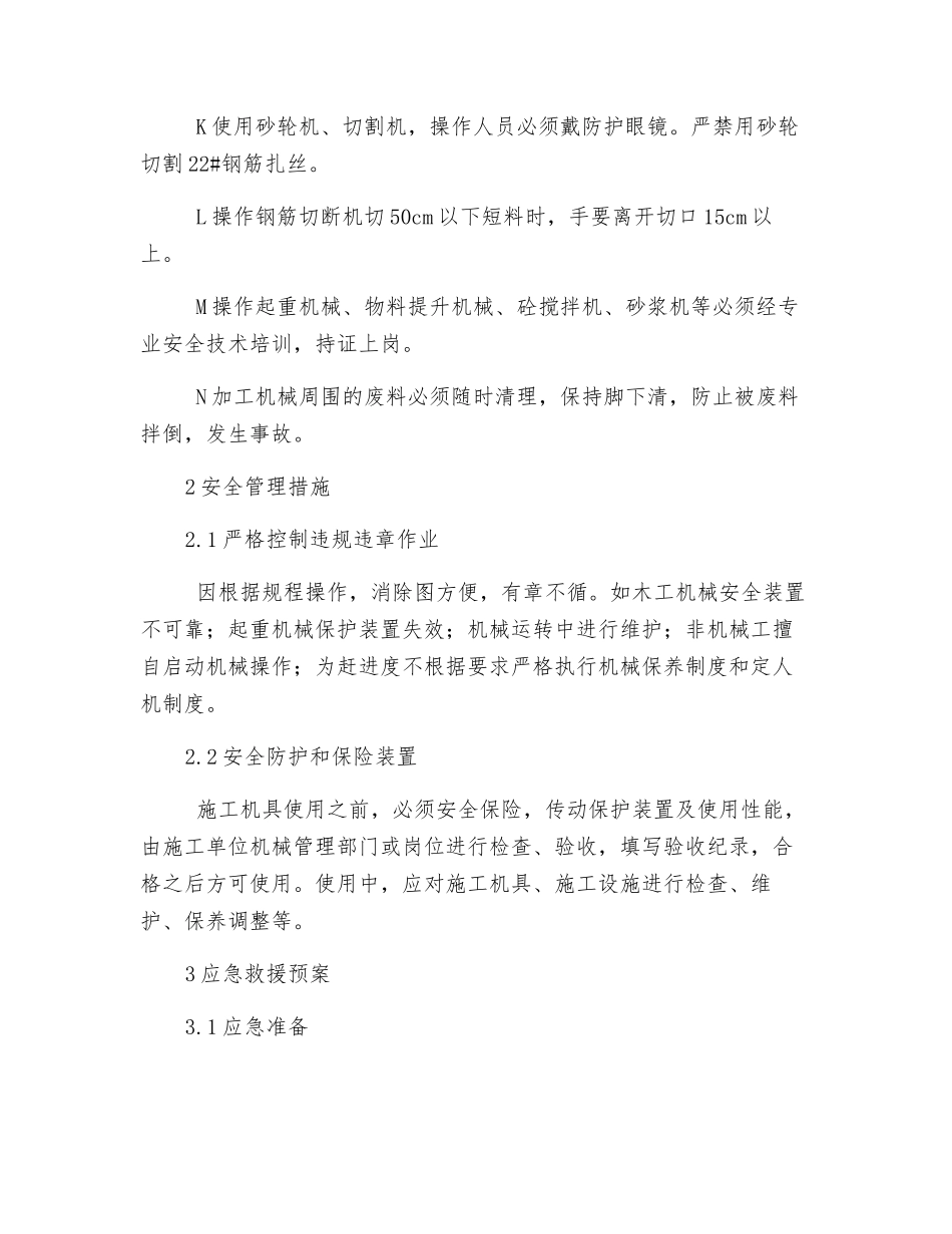 机械伤害事故的对策及措施_第2页