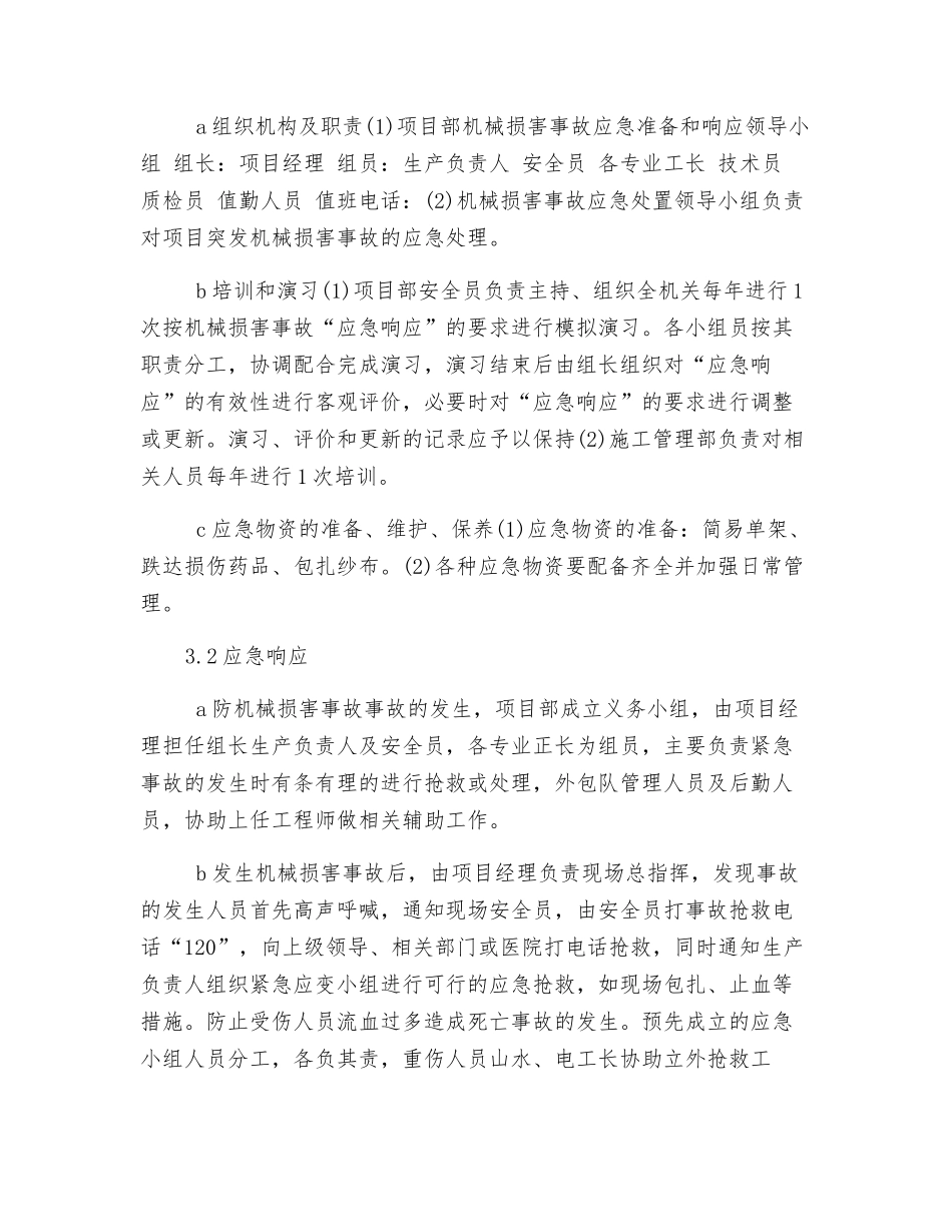 机械伤害事故的对策及措施_第3页