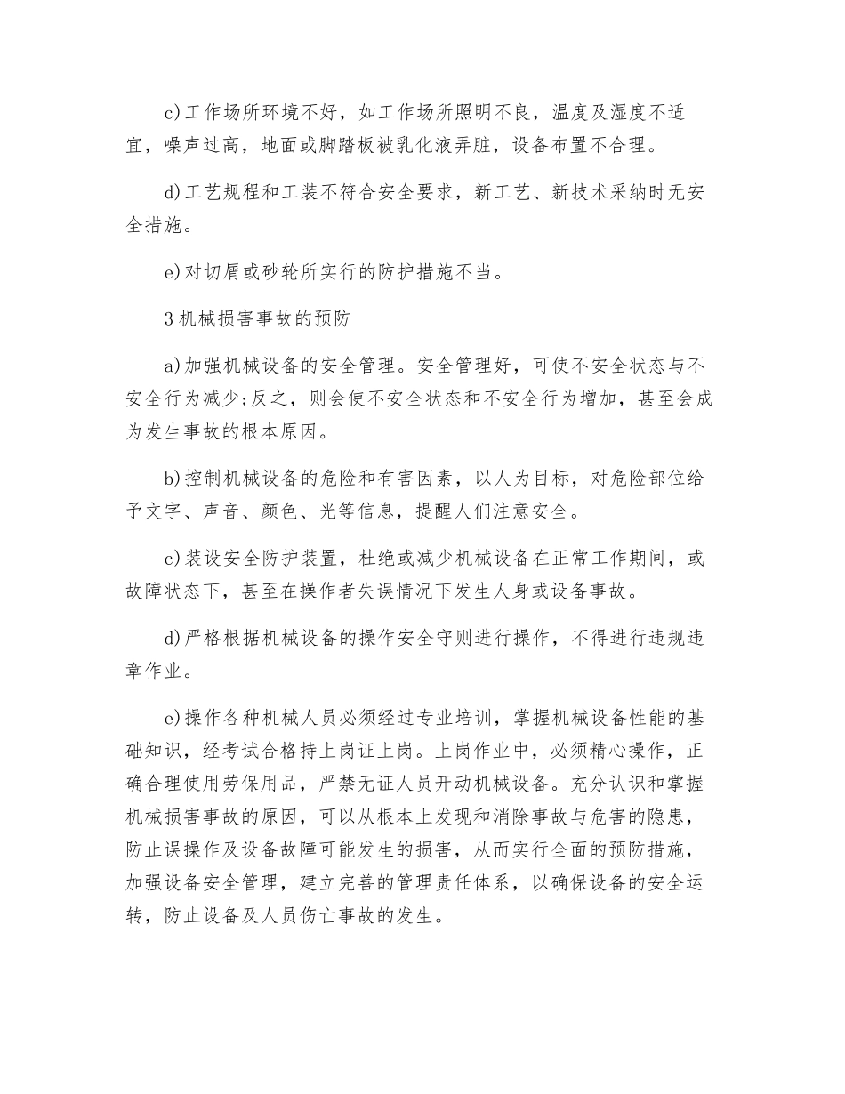 机械伤害事故的原因及预防_第2页