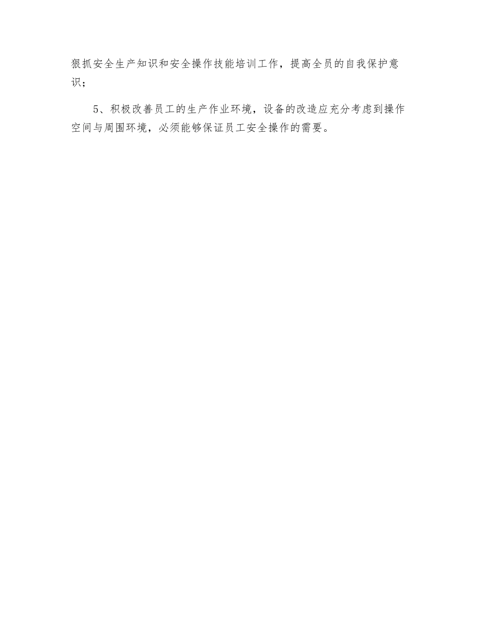 机械伤害事故的原因与预防措施_第2页