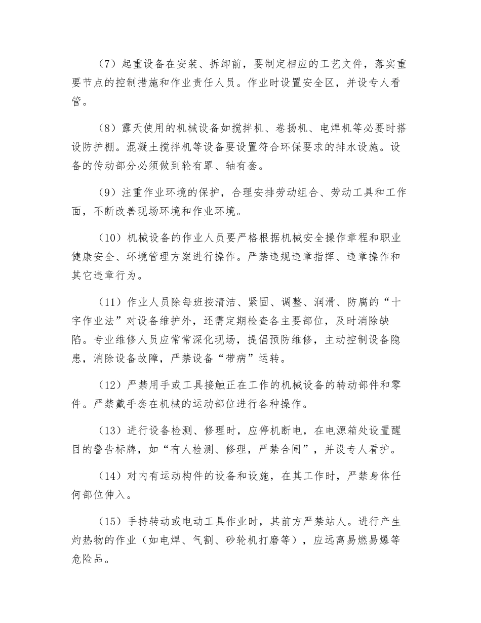 机械伤害事故的控制_第2页