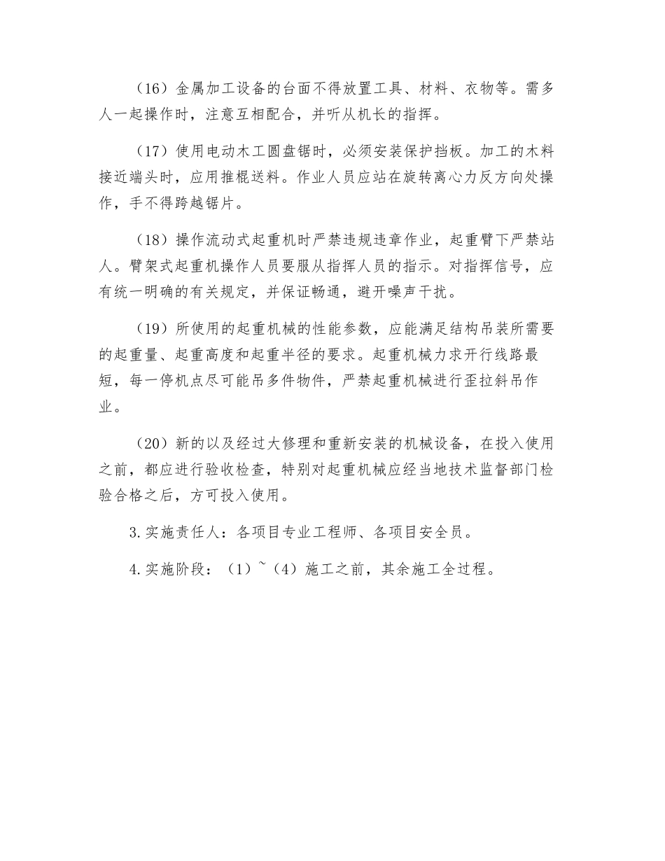 机械伤害事故的控制_第3页