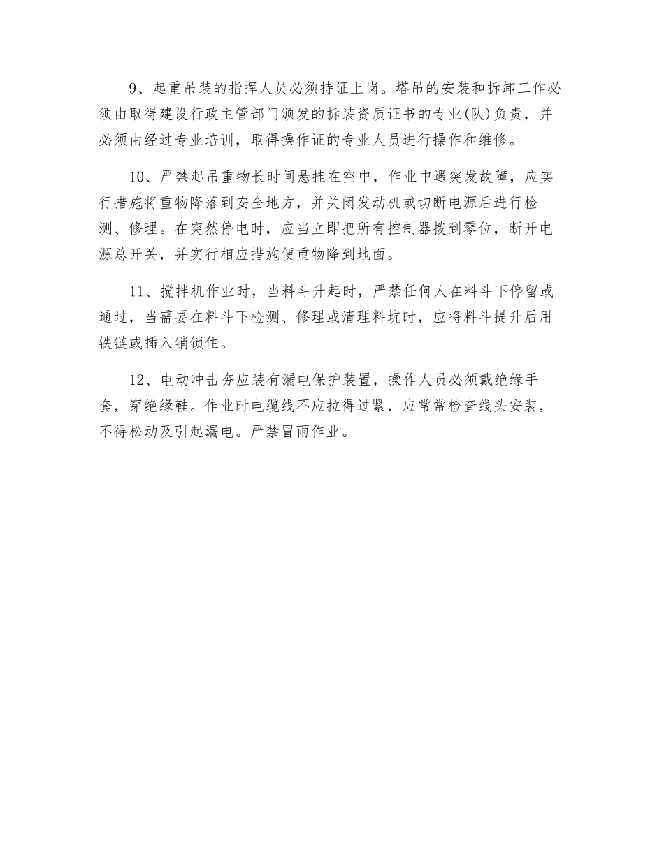 机械伤害事故的预防及隐患排查_第2页