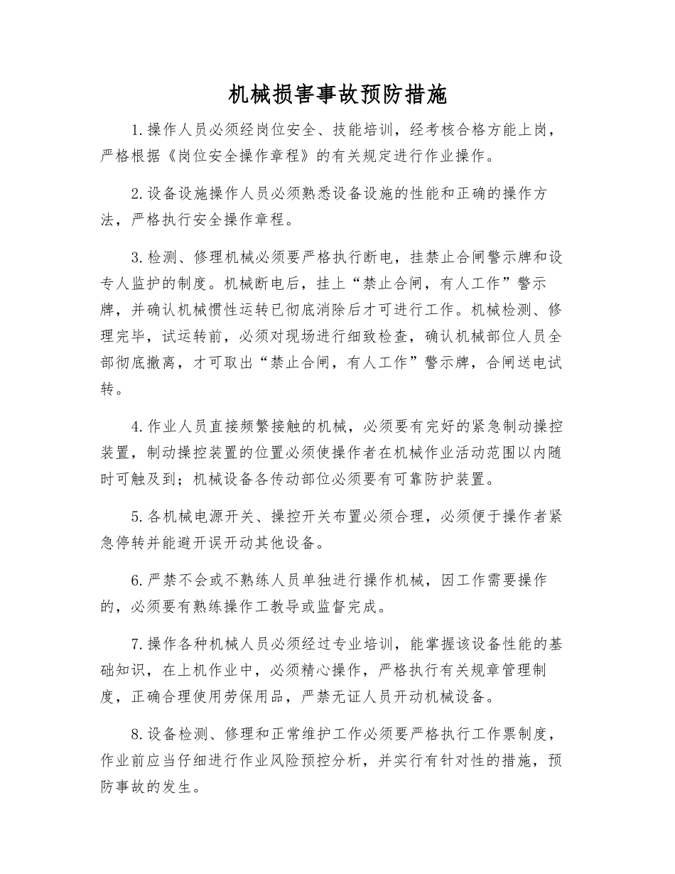 机械伤害事故预防措施_第1页