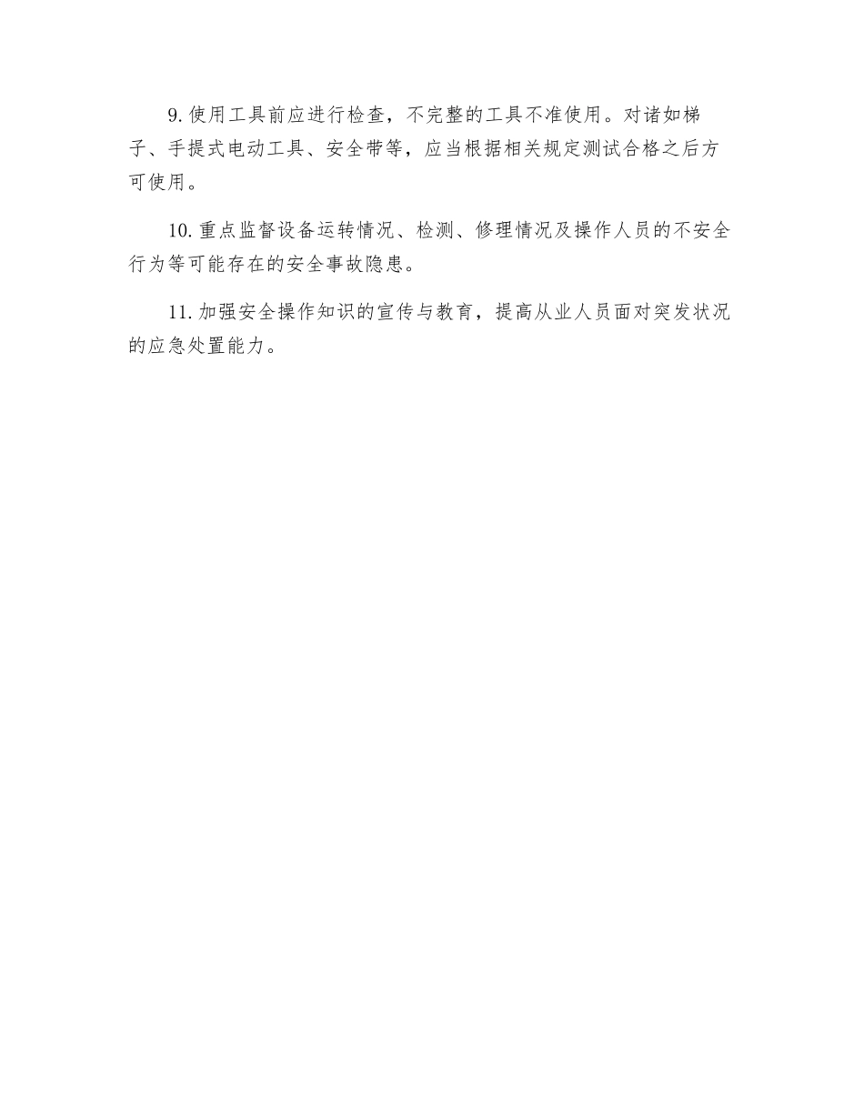 机械伤害事故预防措施_第2页