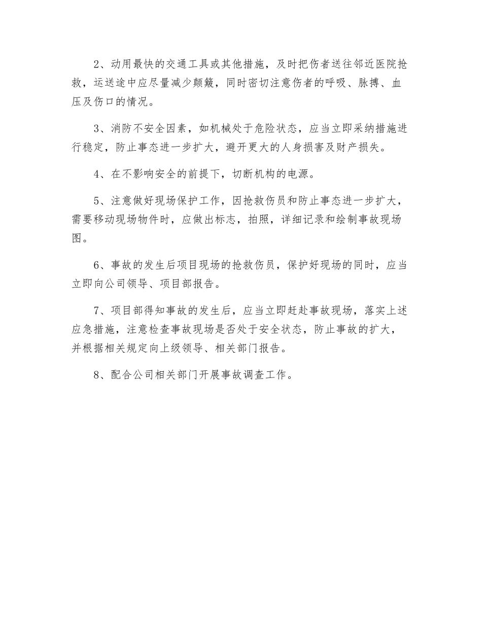 机械伤害事故预防措施及应急措施_第2页