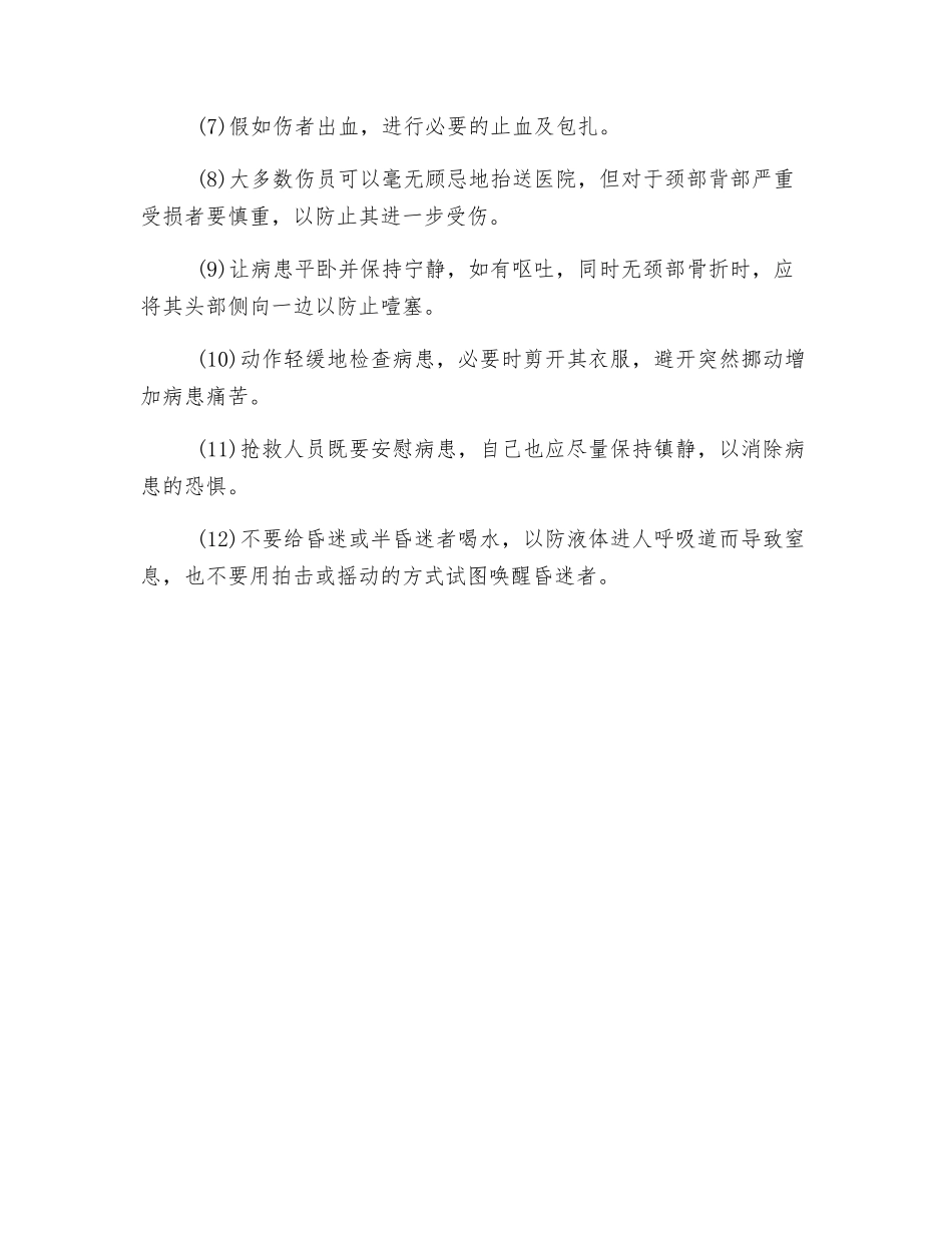 机械伤害急救基本要点_第2页