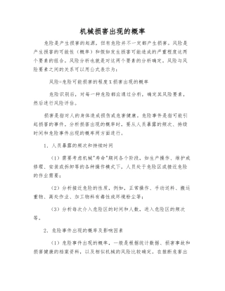 机械伤害出现的概率