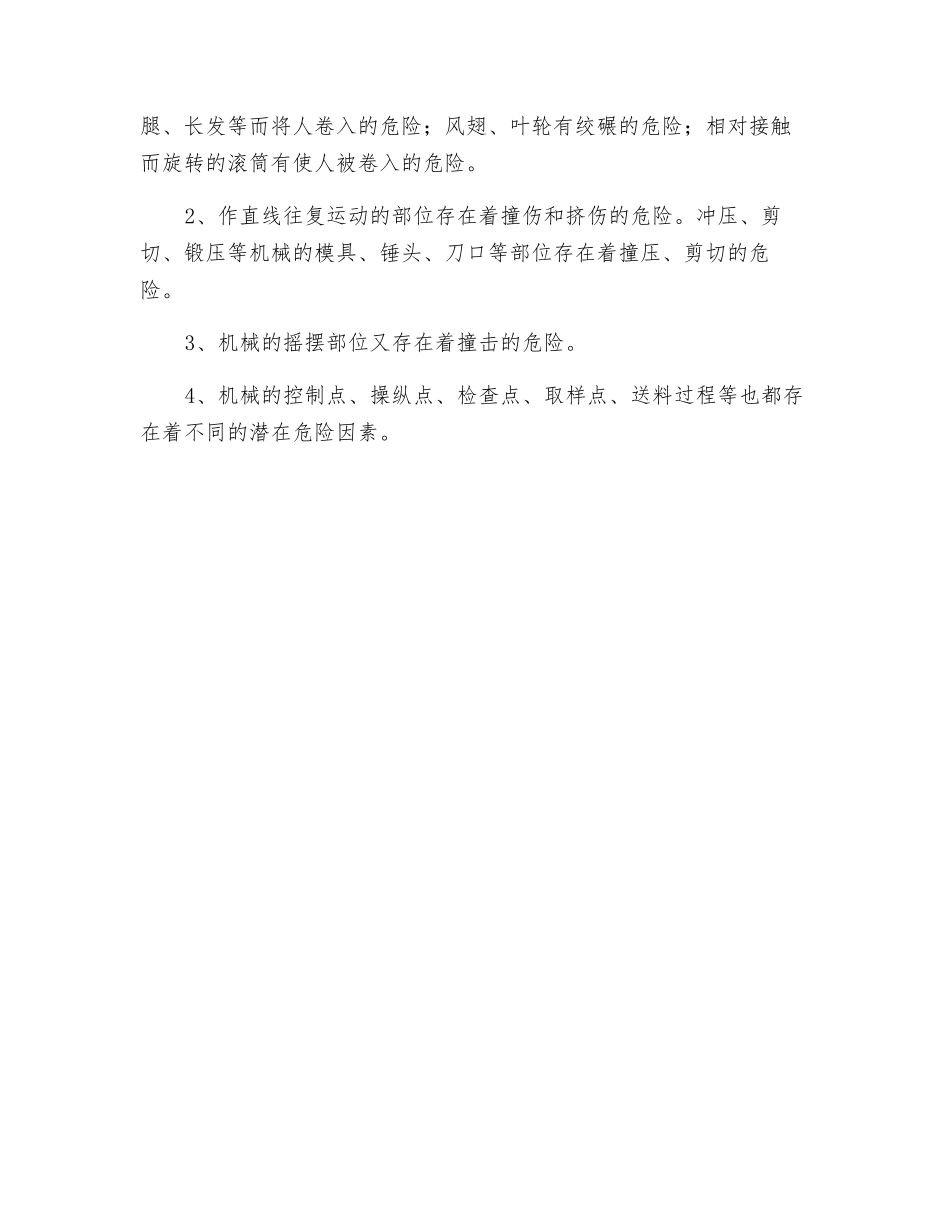 机械伤害常见原因分析_第3页