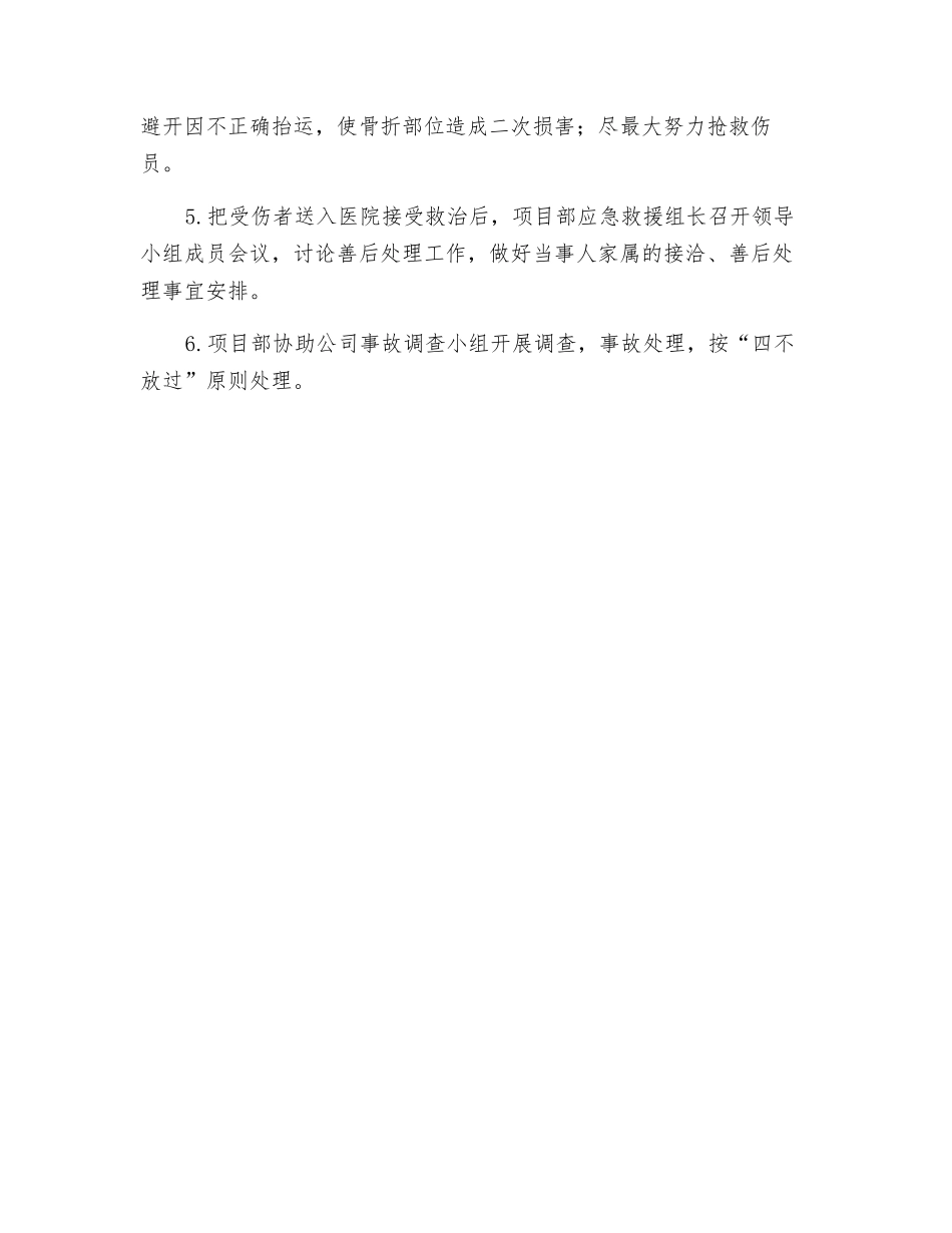 机械伤害应急救援预案_第2页