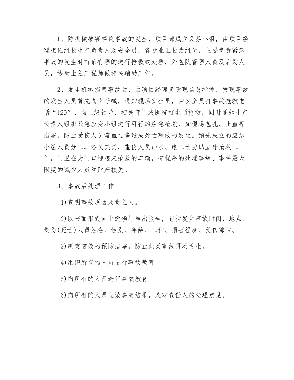 机械伤害应急准备与响应预案_第2页