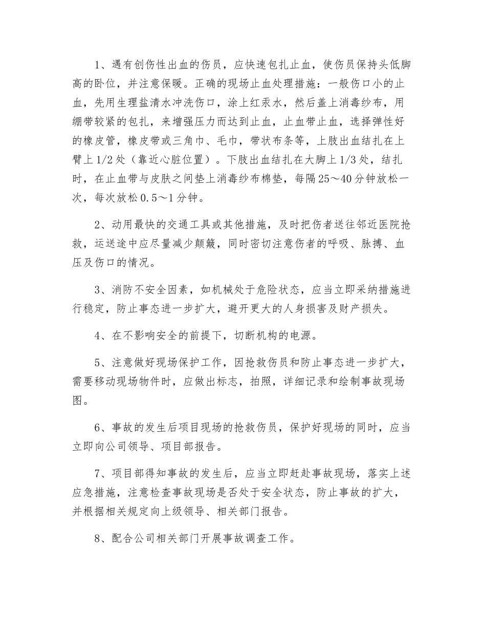 机械伤害应急措施_第2页