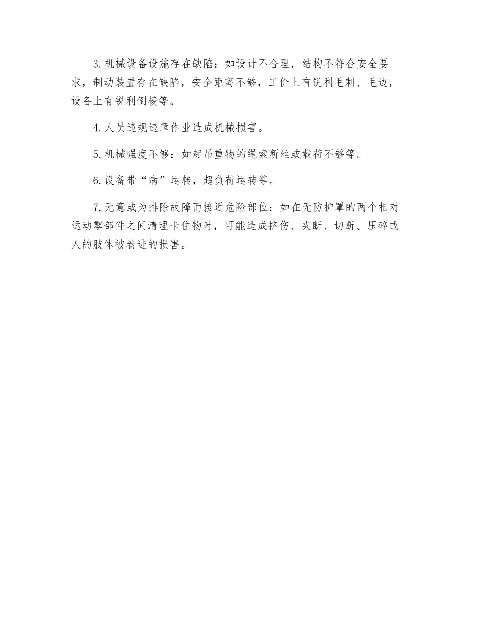 机械伤害危险性分析_第2页