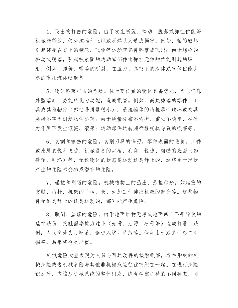 机械伤害的基本类型_第2页