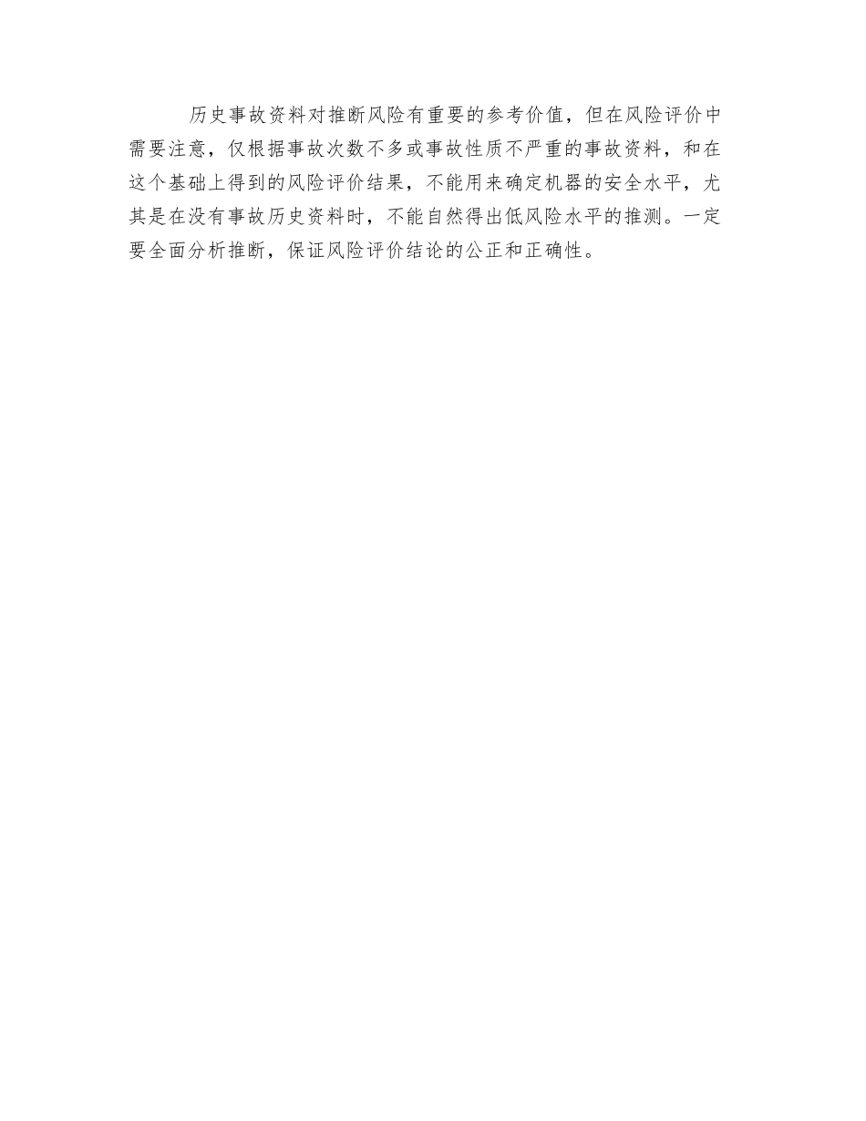 机械伤害的严重程度_第2页