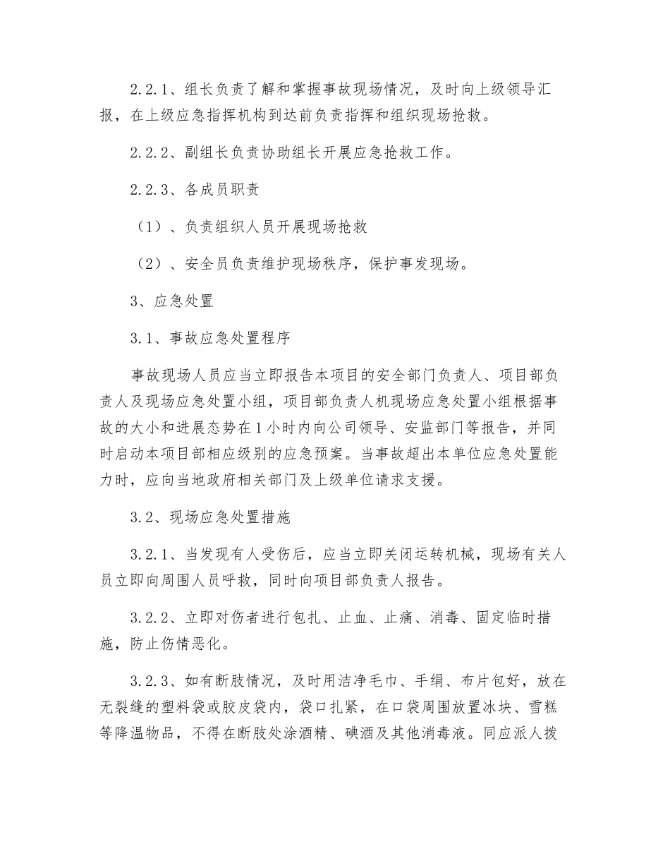 机械伤害现场处置方案_第2页