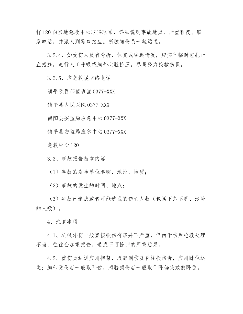 机械伤害现场处置方案_第3页