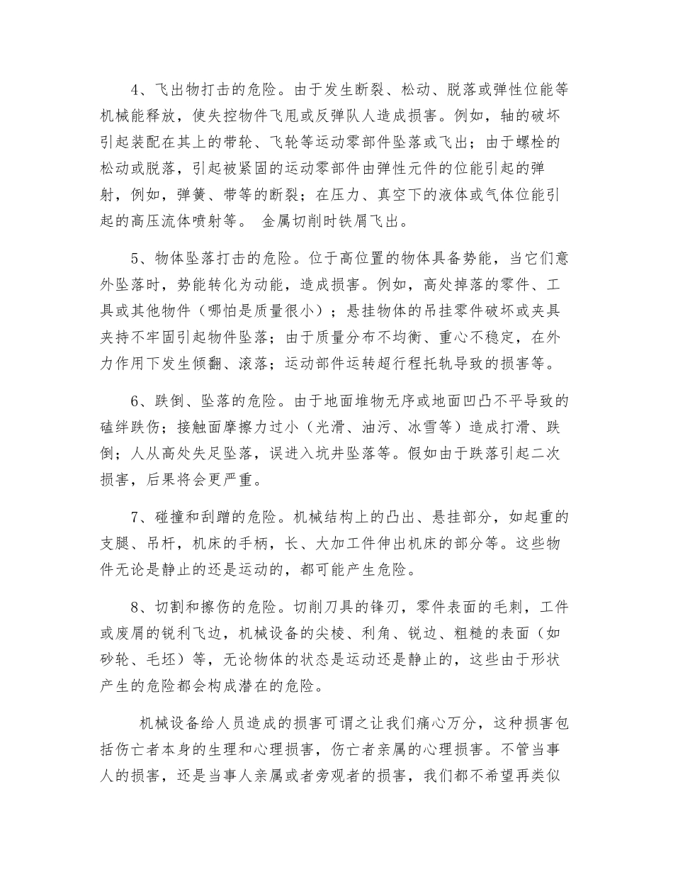 机械伤害基本类型_第2页