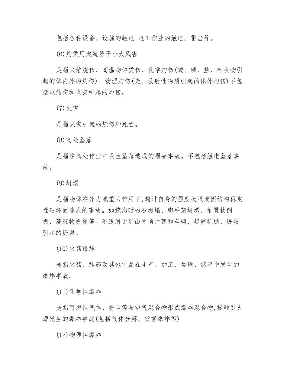 机械伤害类型及预防对策措施_第2页