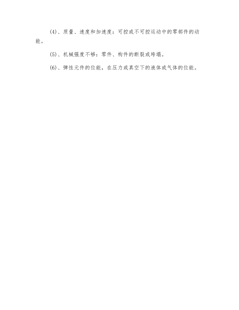 机械伤害类型_第3页