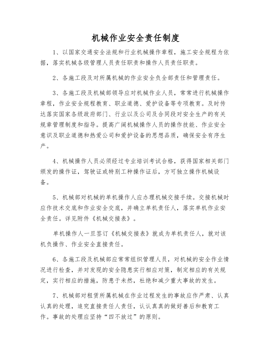 机械作业安全责任制度_第1页