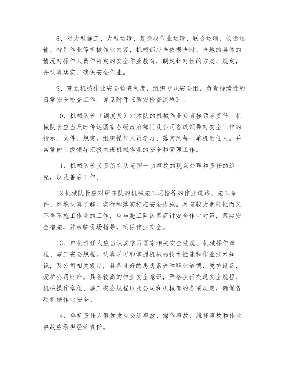机械作业安全责任制度_第2页