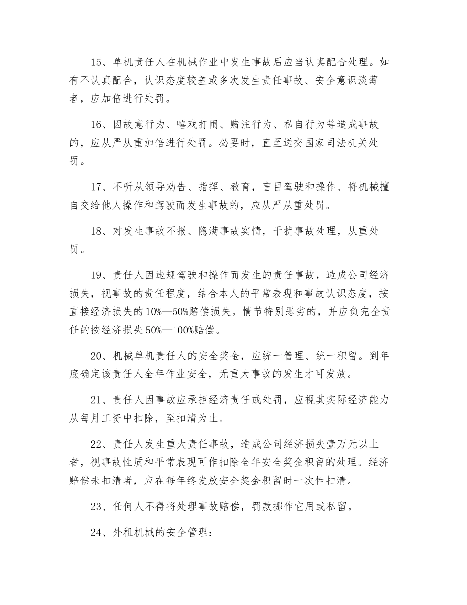 机械作业安全责任制度_第3页