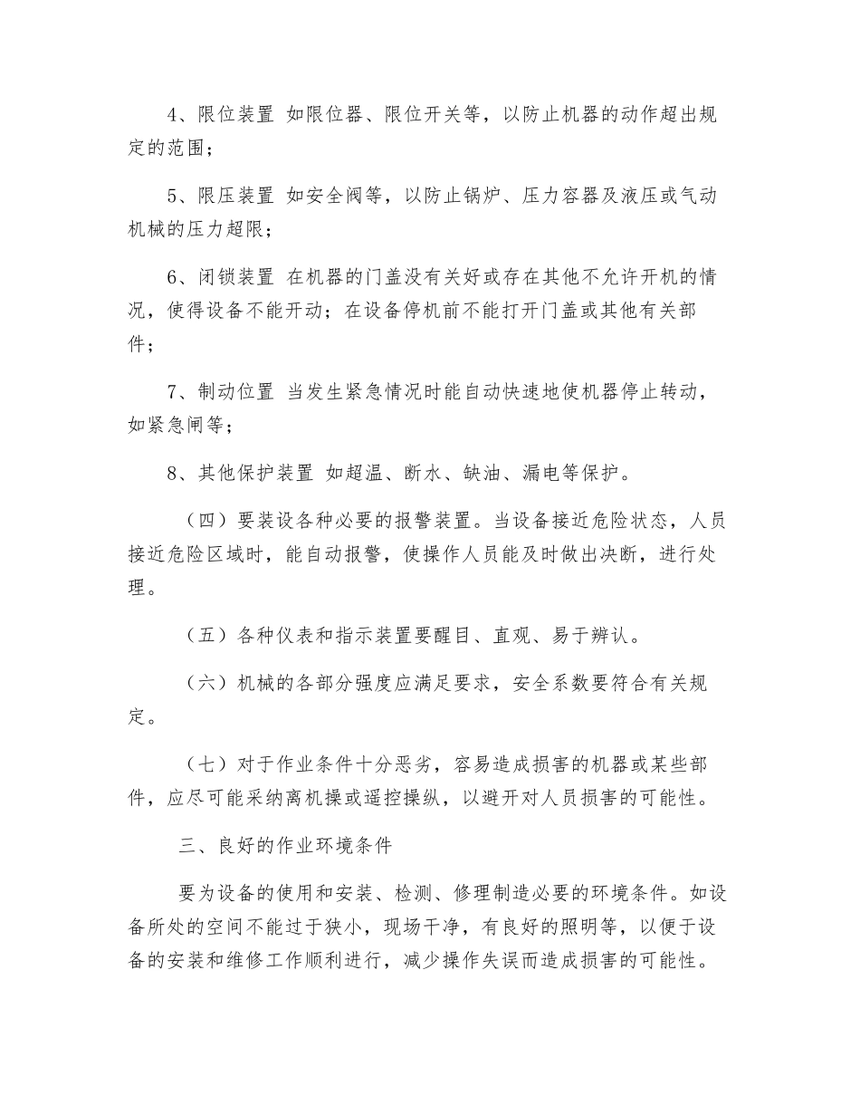 机械伤害预防措施_第2页