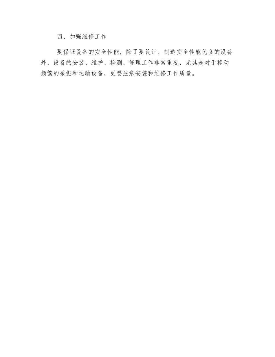 机械伤害预防措施_第3页