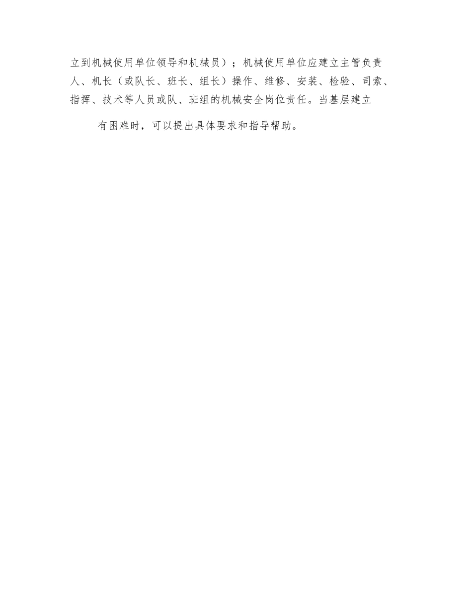 机械使用单位机械员主要责任_第2页