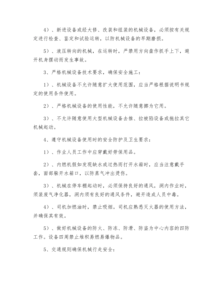 机械作业相关安全技术交底_第2页