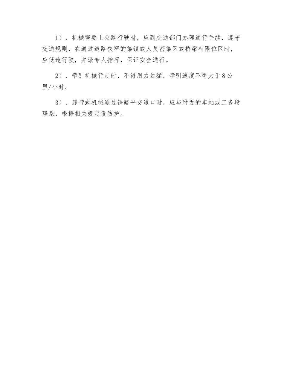 机械作业相关安全技术交底_第3页