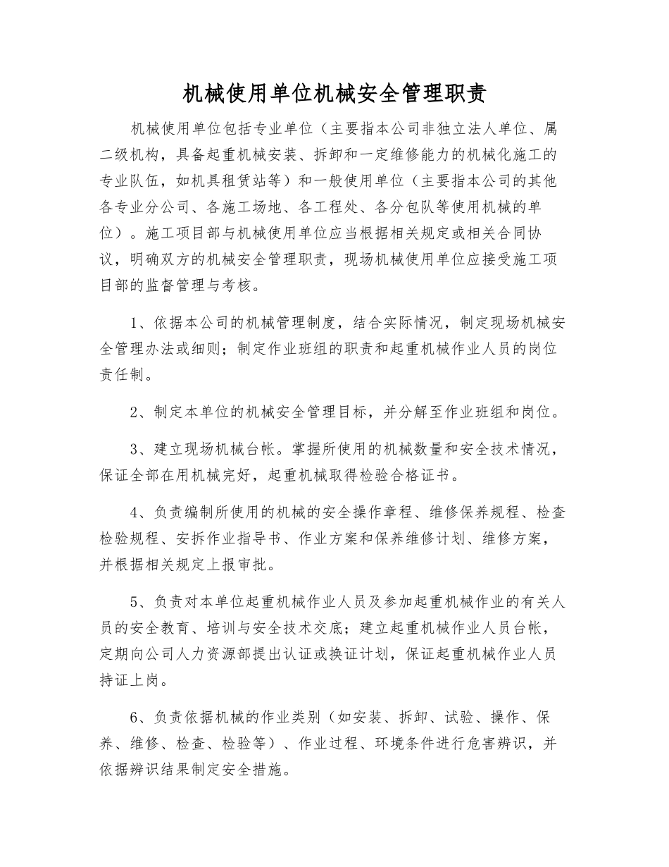 机械使用单位机械安全管理职责_第1页