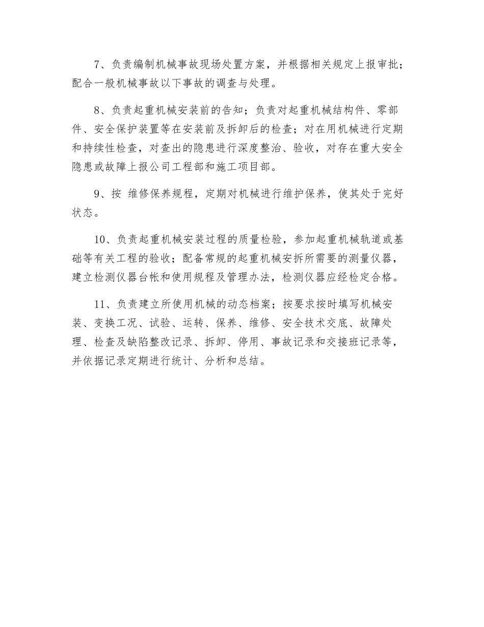 机械使用单位机械安全管理职责_第2页