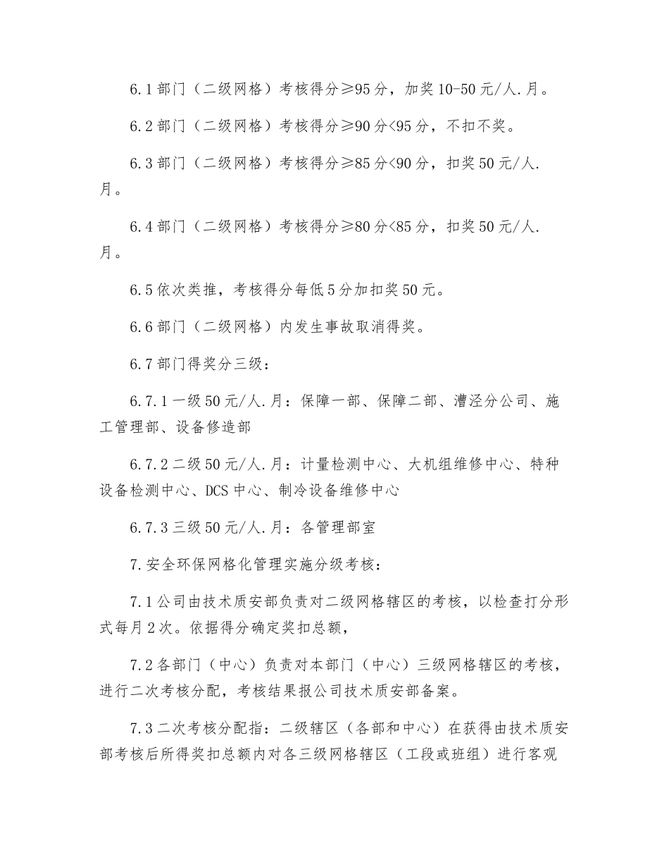 机械公司安全环保工作考核办法_第2页